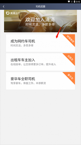 滴滴车主下载司机版