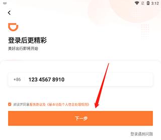 滴滴车主下载司机版