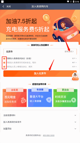 滴滴车主下载司机版