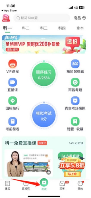 驾校一点通2026最新版免费下载