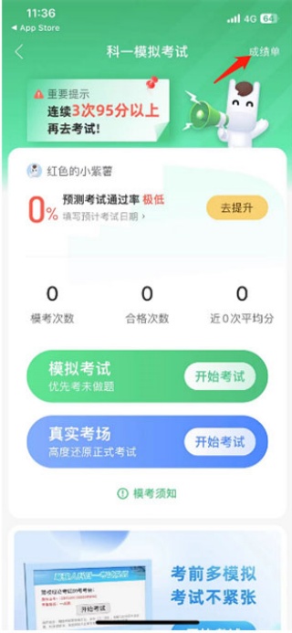驾校一点通2026最新版免费下载