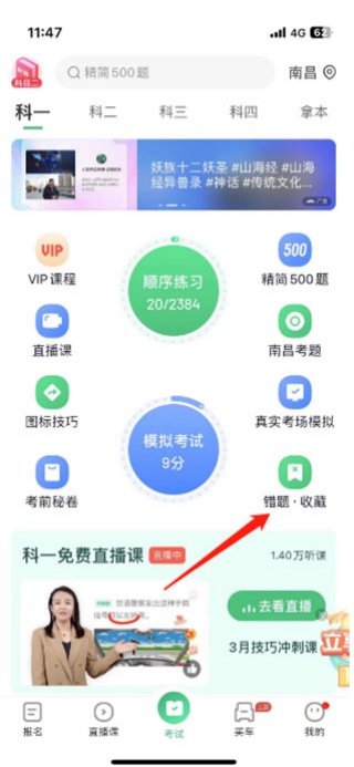 驾校一点通2026最新版免费下载
