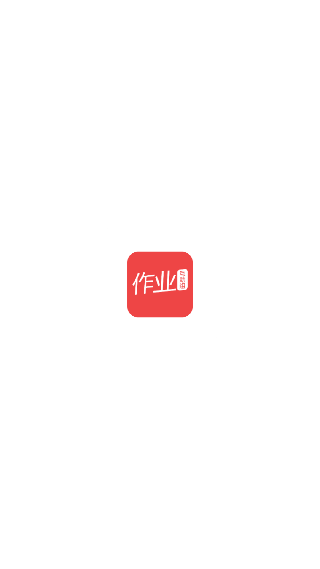 互动作业app下载
