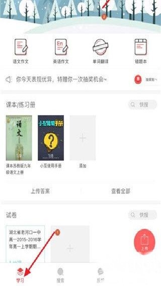 互动作业app下载