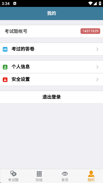 考试酷手机版下载