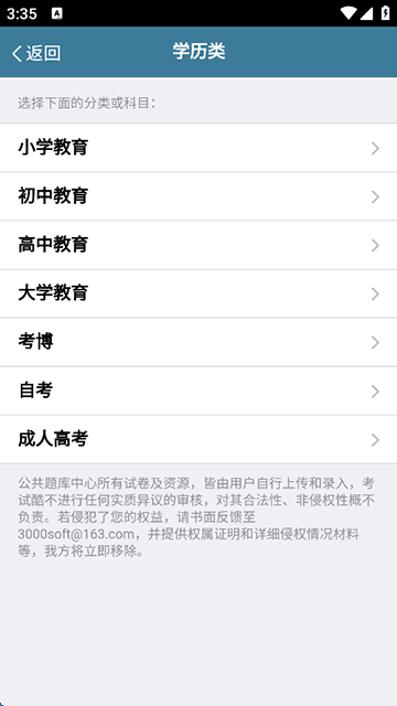 考试酷手机版下载