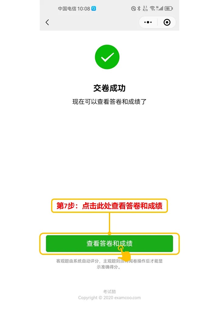 考试酷手机版下载