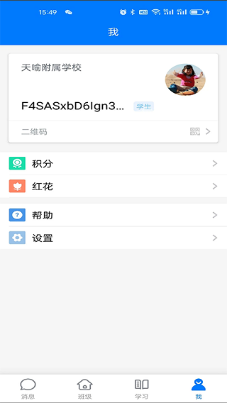 人人通空间app下载安卓版