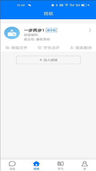 人人通空间app下载安卓版