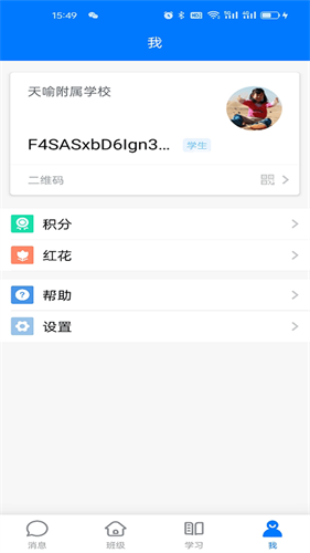 人人通空间app下载安卓版