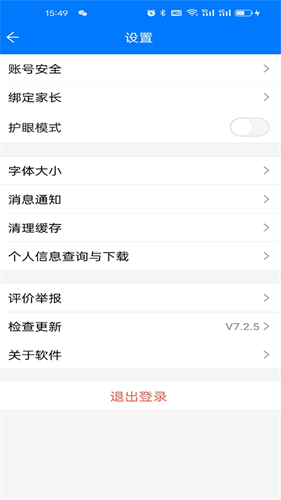 人人通空间app下载安卓版