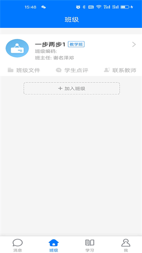 人人通空间app下载安卓版