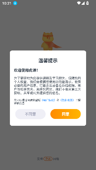 虎课网app下载