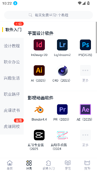 虎课网app下载