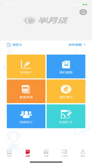 半月谈官方下载