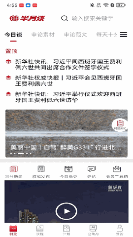 半月谈官方下载