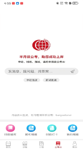 半月谈官方下载