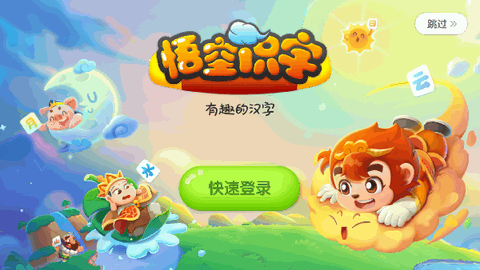 悟空识字app下载