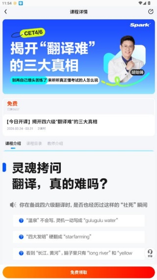 星火英语听力官方版下载