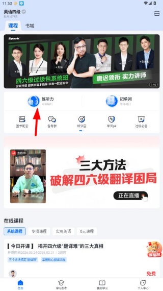星火英语听力官方版下载