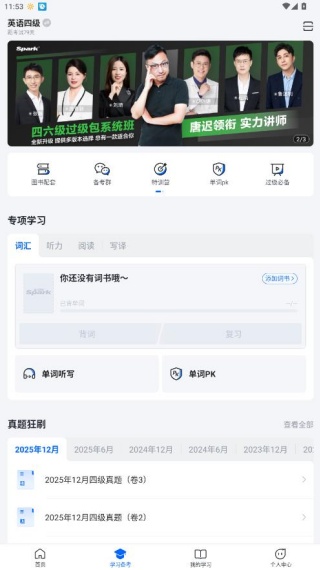 星火英语听力官方版下载