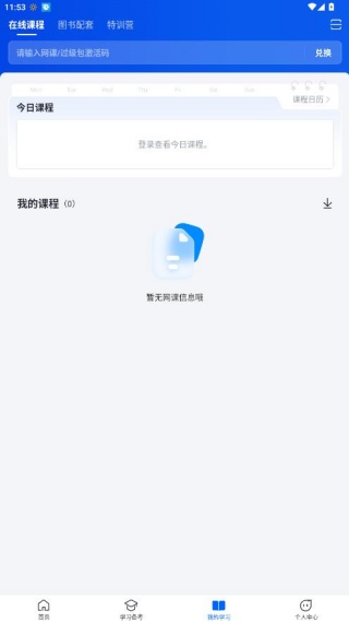 星火英语听力官方版下载
