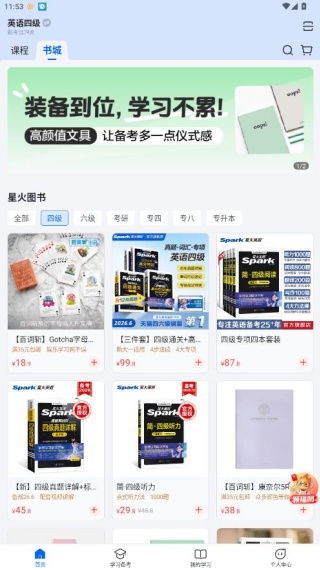 星火英语听力官方版下载