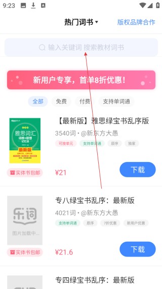 新东方背单词神器安卓最新版下载