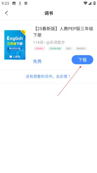 新东方背单词神器安卓最新版下载