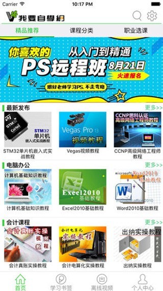 51自学网免费下载
