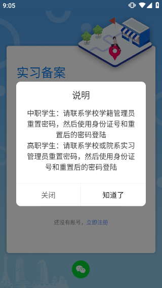 职校家园下载最新版