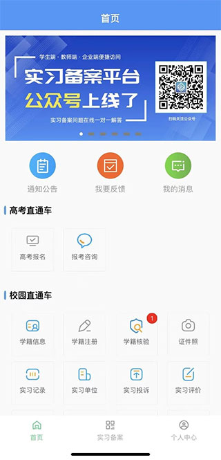 职校家园下载最新版