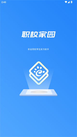 职校家园下载最新版