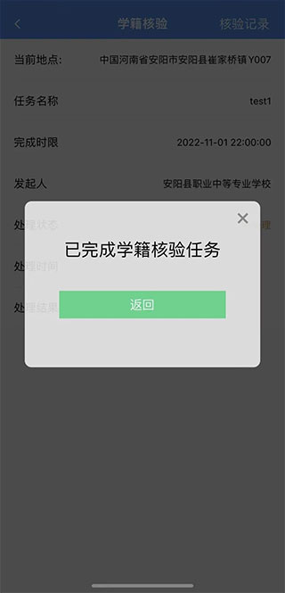 职校家园下载最新版