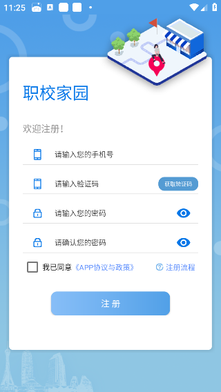 职校家园下载最新版
