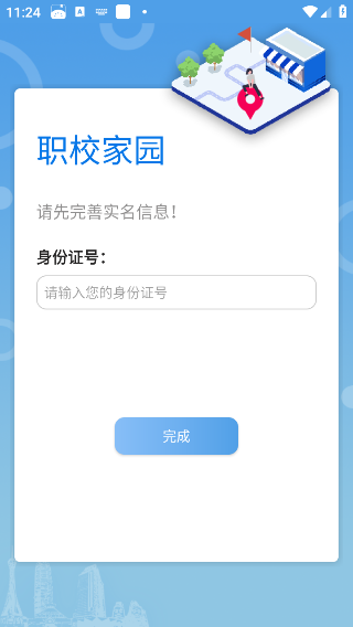 职校家园下载最新版