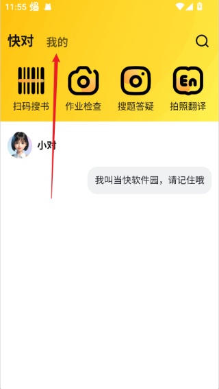 快对作业app下载官方版
