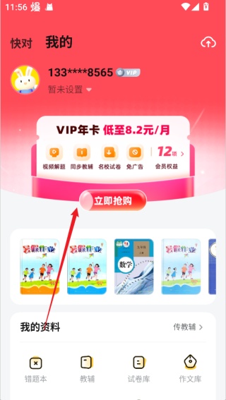 快对作业app下载官方版