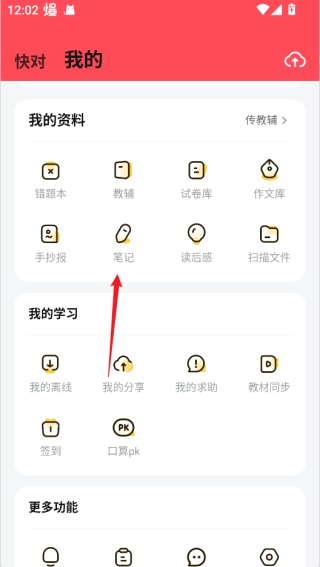 快对作业app下载官方版