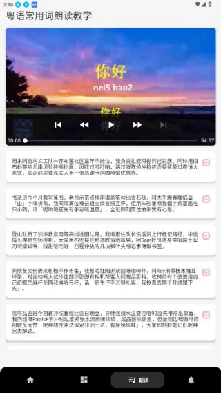 粤语翻译神器最新版