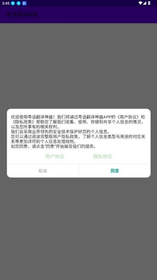粤语翻译神器最新版