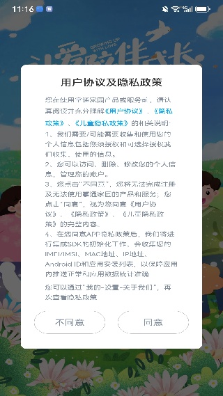 掌通家园幼儿版手机版下载