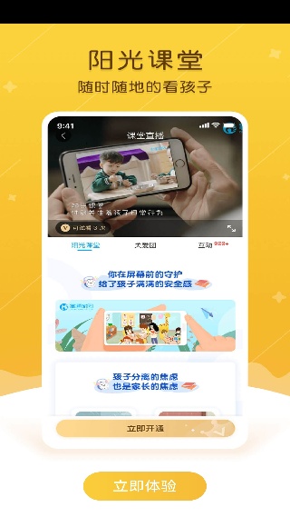 掌通家园幼儿版手机版下载