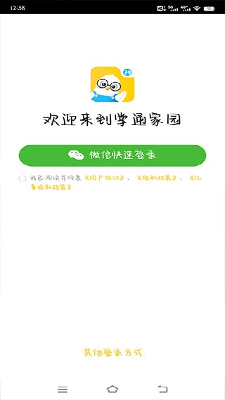 掌通家园幼儿版手机版下载