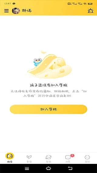 掌通家园幼儿版手机版下载