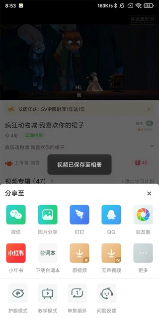 英语趣配音下载官方版