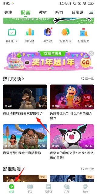 英语趣配音下载官方版