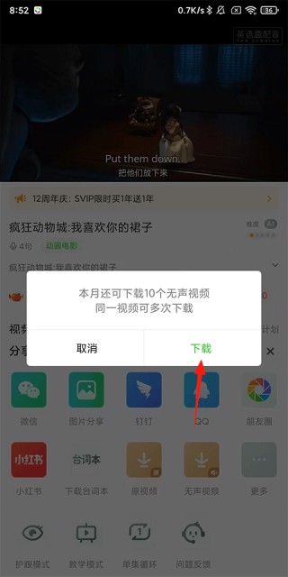 英语趣配音下载官方版