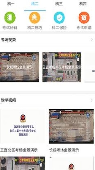 懒人驾考app下载