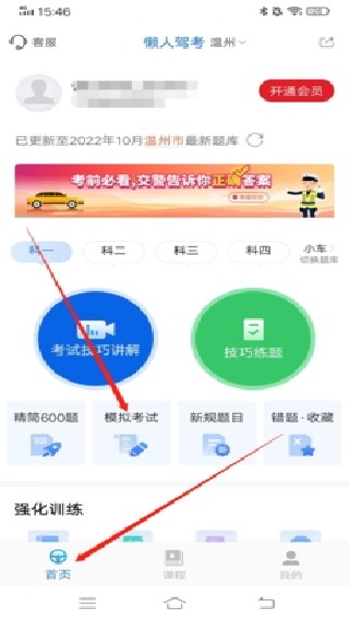 懒人驾考app下载
